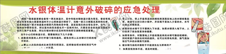 编号：88266809200818363334【酷图网】源文件下载-水银体温计破碎处理