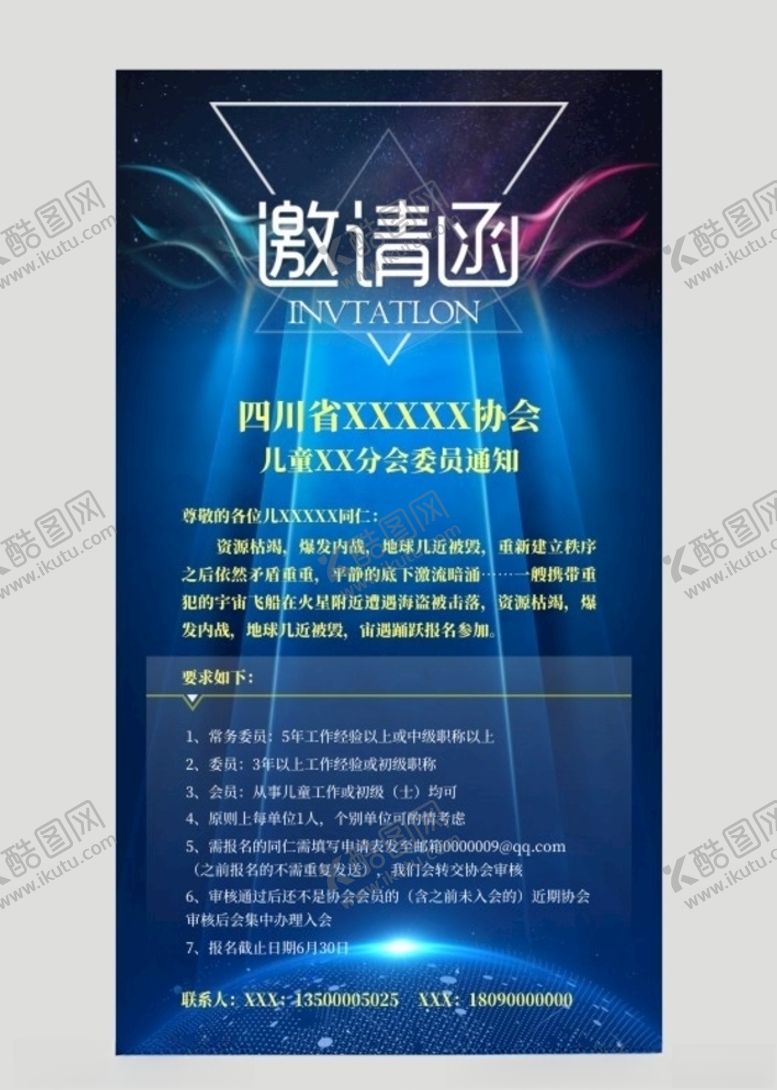 编号：24965105110336541888【酷图网】源文件下载-邀请函