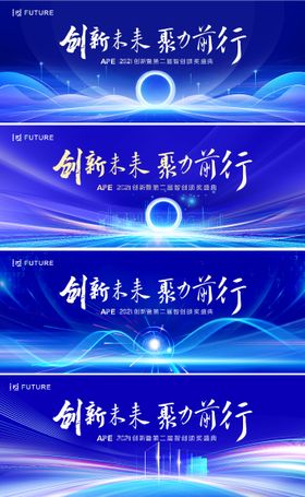 峰会论坛会议科技发布会主形象