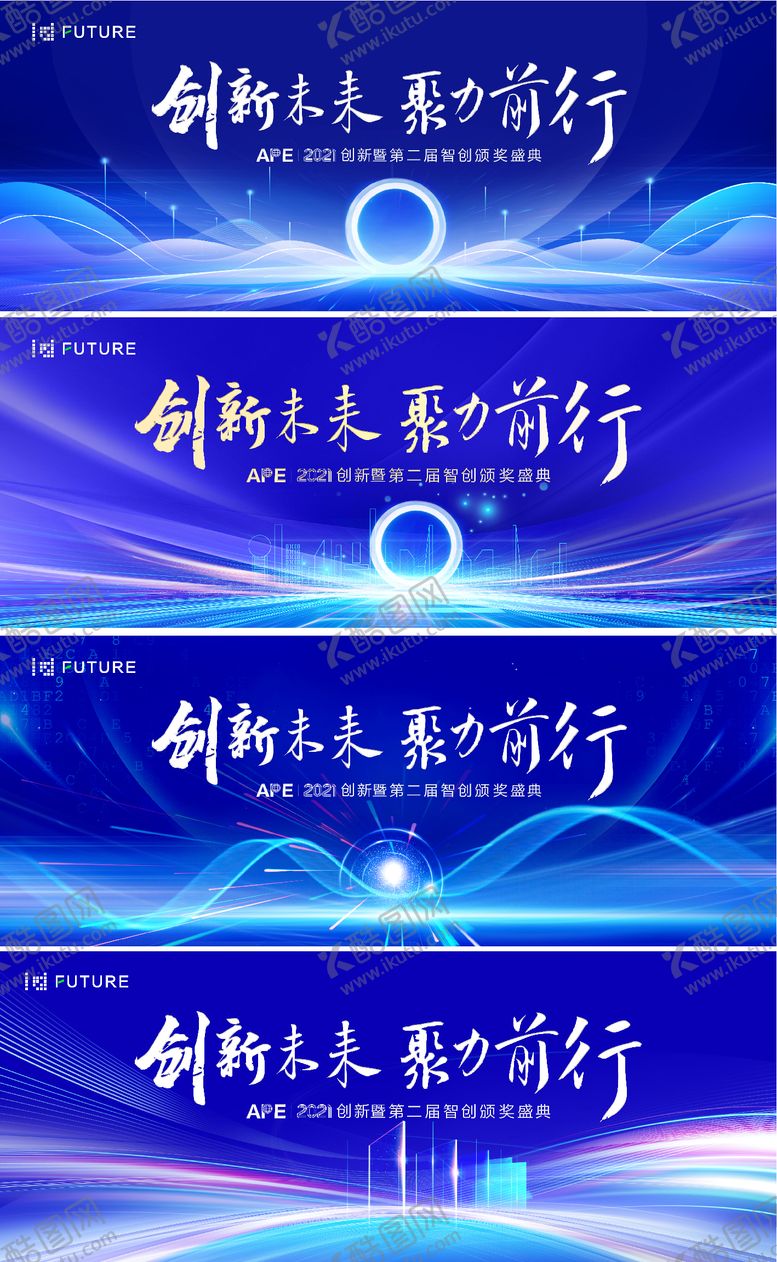编号：70355411011537415501【酷图网】源文件下载-峰会论坛会议科技发布会主形象