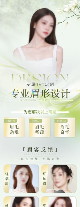 医美半永久眉眼唇详情页