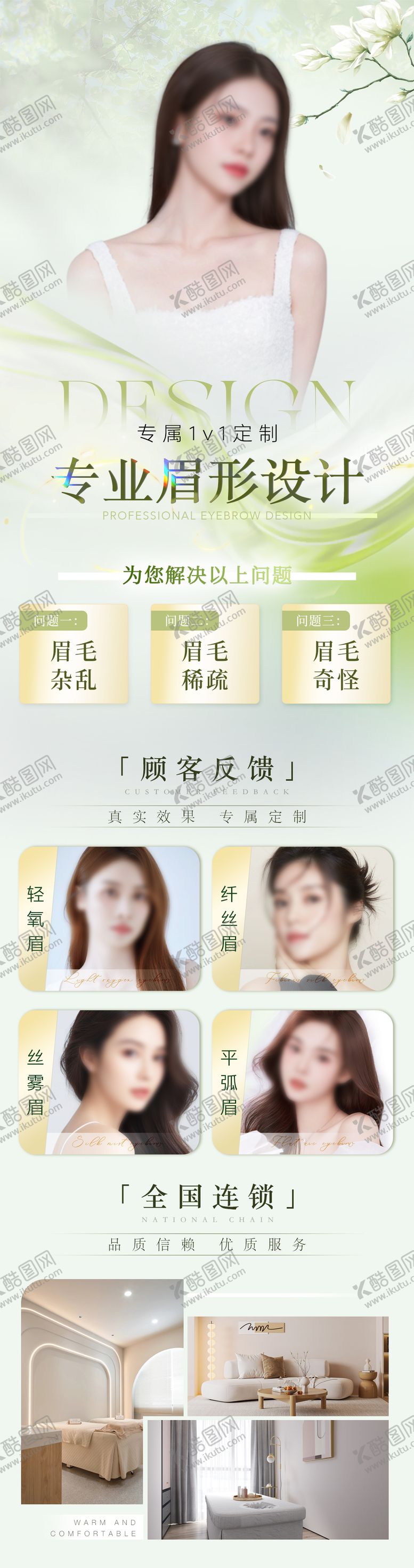 编号：59880006151002028548【酷图网】源文件下载-医美半永久眉眼唇详情页