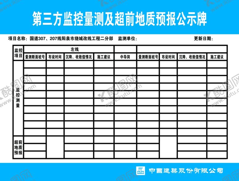 编号：61903710291617483263【酷图网】源文件下载-第三方监控量测及超前地质预报公