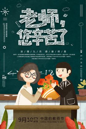 教师节海报感恩老模板图片