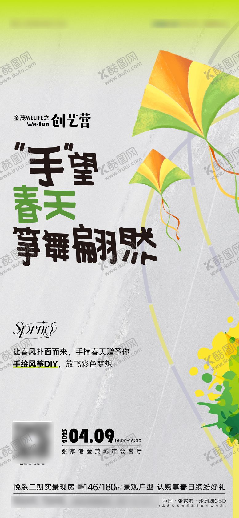 编号：92025207152124461172【酷图网】源文件下载-风筝手绘diy海报