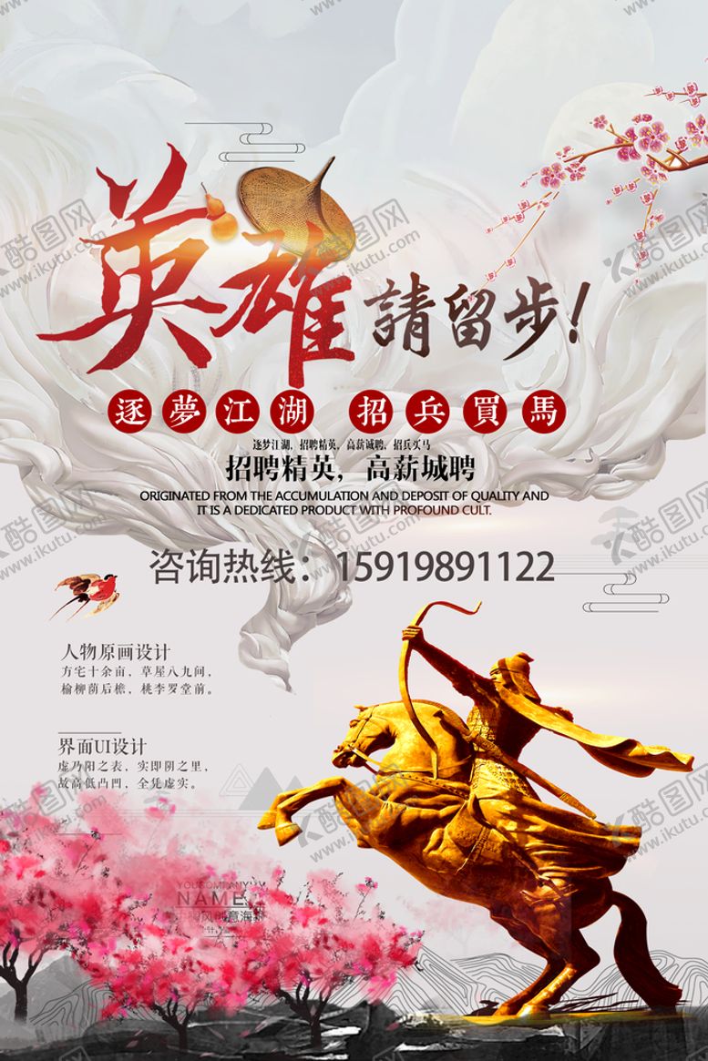 编号：09845309160935287098【酷图网】源文件下载-招聘