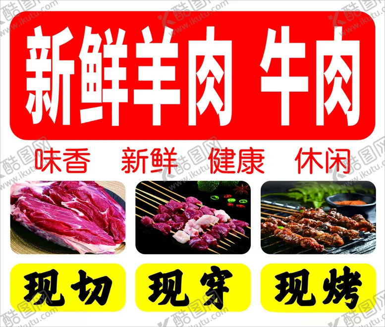 编号：35978612111204374642【酷图网】源文件下载-新鲜羊肉牛肉