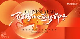 2024龙年公司年会活动背景板