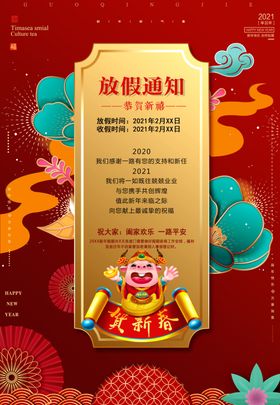 放假通知