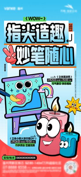 春季绘画活动海报