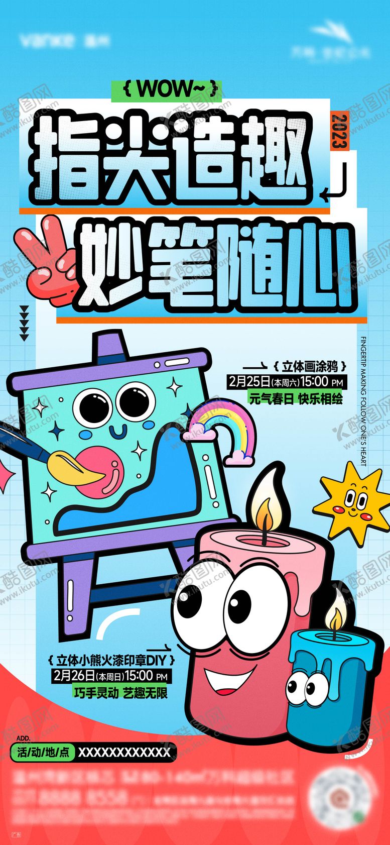 编号：22303907082207256574【酷图网】源文件下载-绘画活动海报