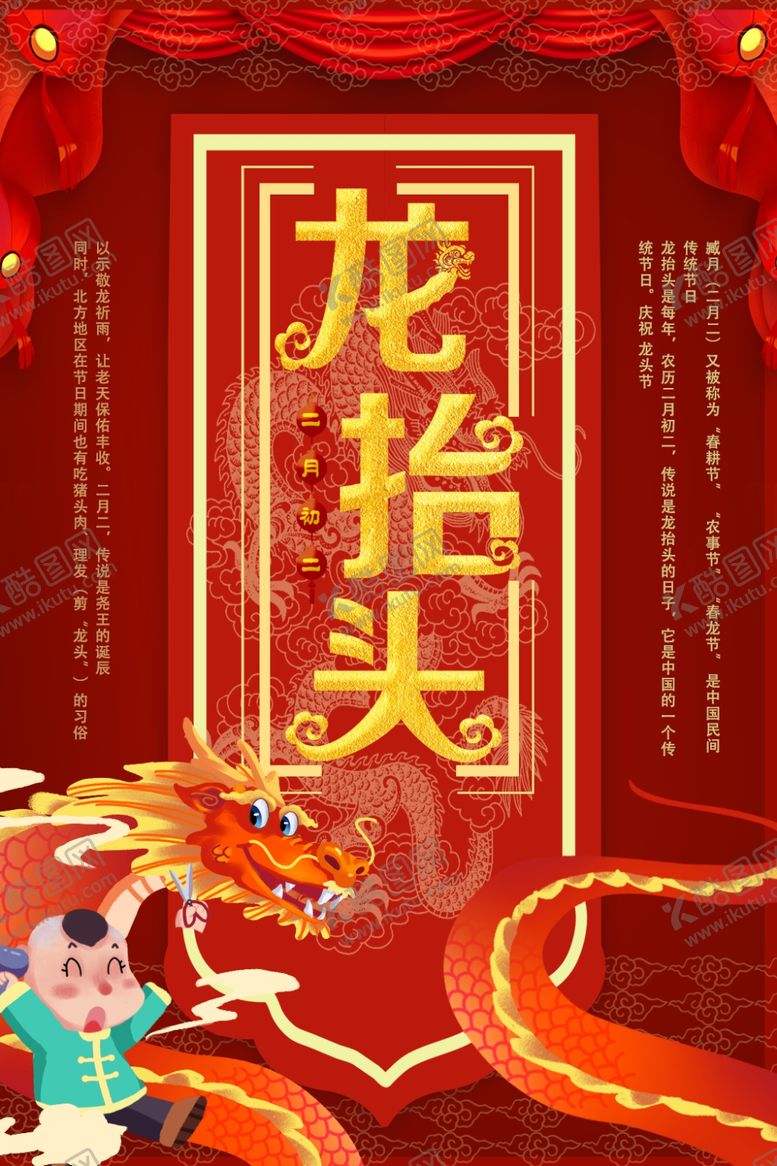 编号：59873307041455192363【酷图网】源文件下载-龙抬头
