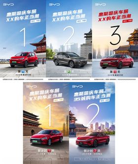 车展倒计时