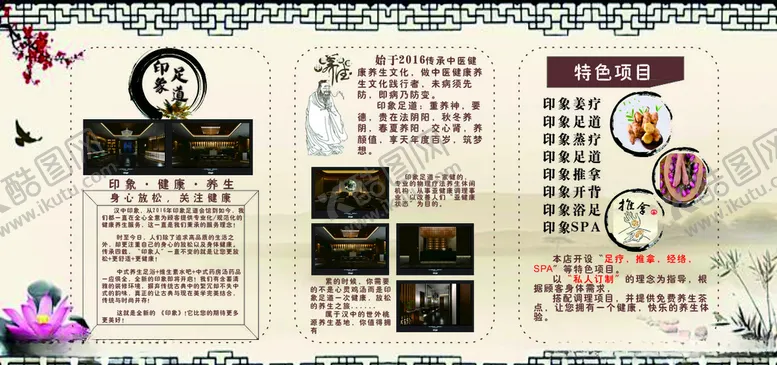 编号：74958407022133138836【酷图网】源文件下载-足浴展板
