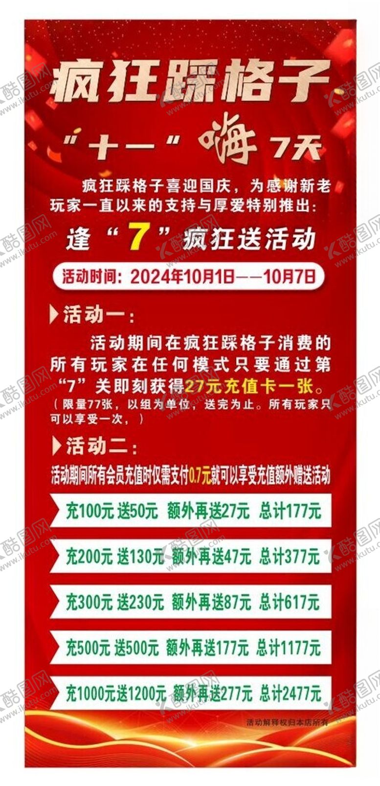 编号：89991402270328364806【酷图网】源文件下载-踩格子