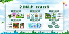 文明健康有你有我