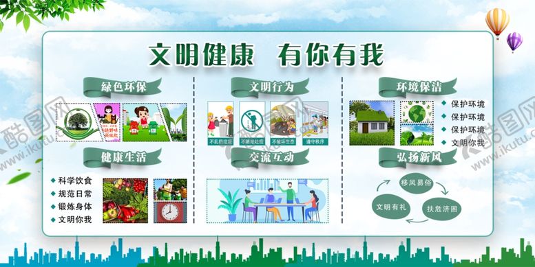 编号：52286906182102027946【酷图网】源文件下载-文明健康有你有我