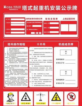 塔式起重机安装公示牌
