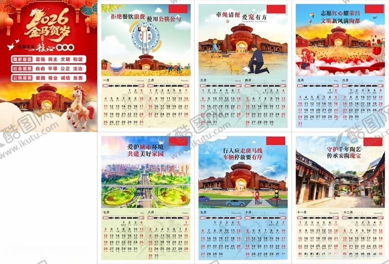 编号：86280604031020002972【酷图网】源文件下载-挂历