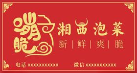 泡菜店招