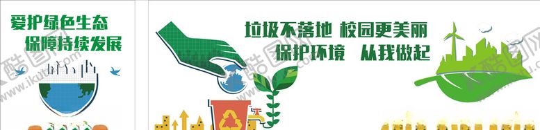 编号：28527706260641143748【酷图网】源文件下载-保护环境
