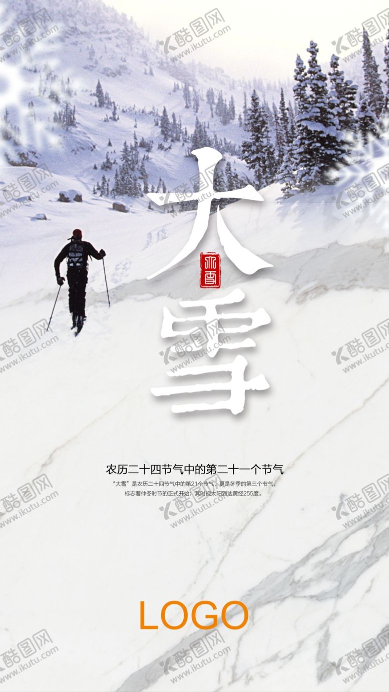 编号：39081809290423121053【酷图网】源文件下载-传统节日大雪