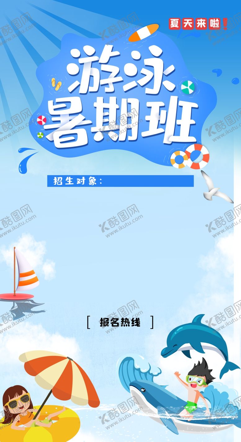 编号：90839001201811342738【酷图网】源文件下载-游泳培训