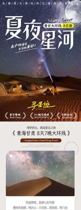 西北青甘旅游旅行详情页