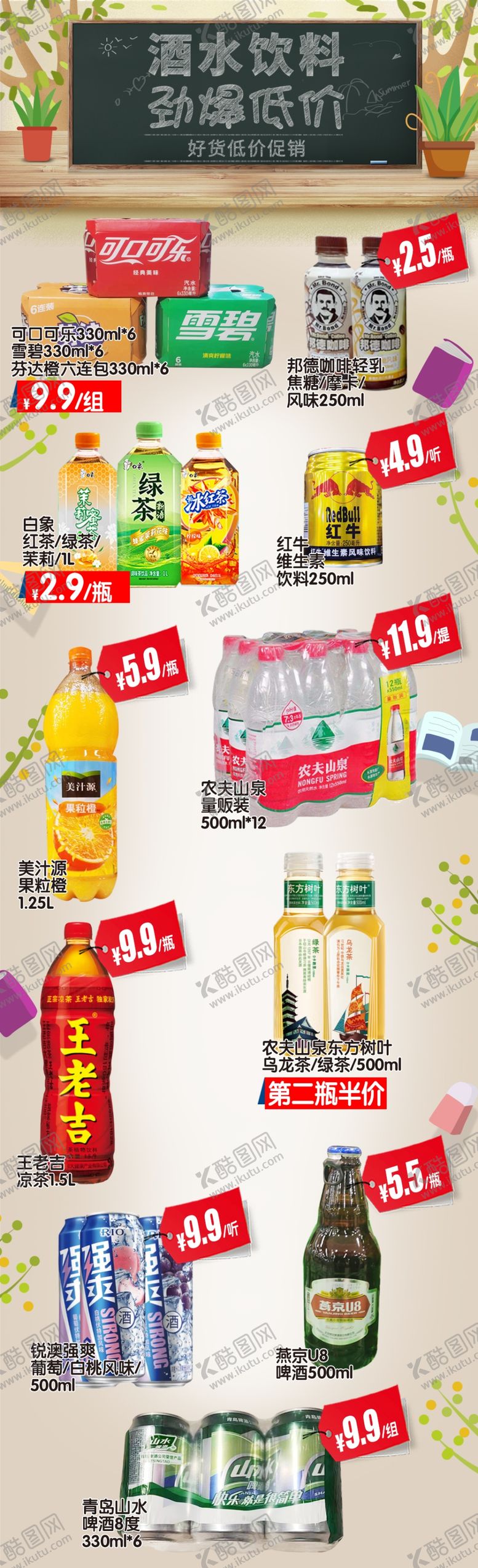 编号：67314809241140425326【酷图网】源文件下载-酒水饮料