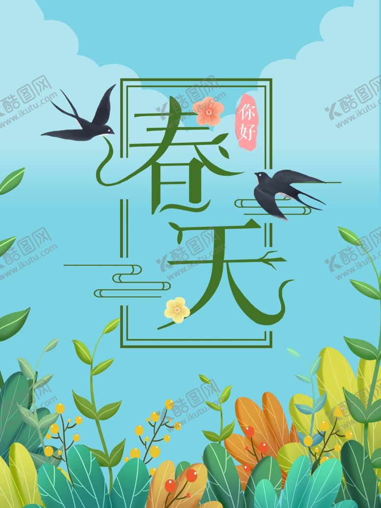 编号：79963507121759422432【酷图网】源文件下载-春天气息