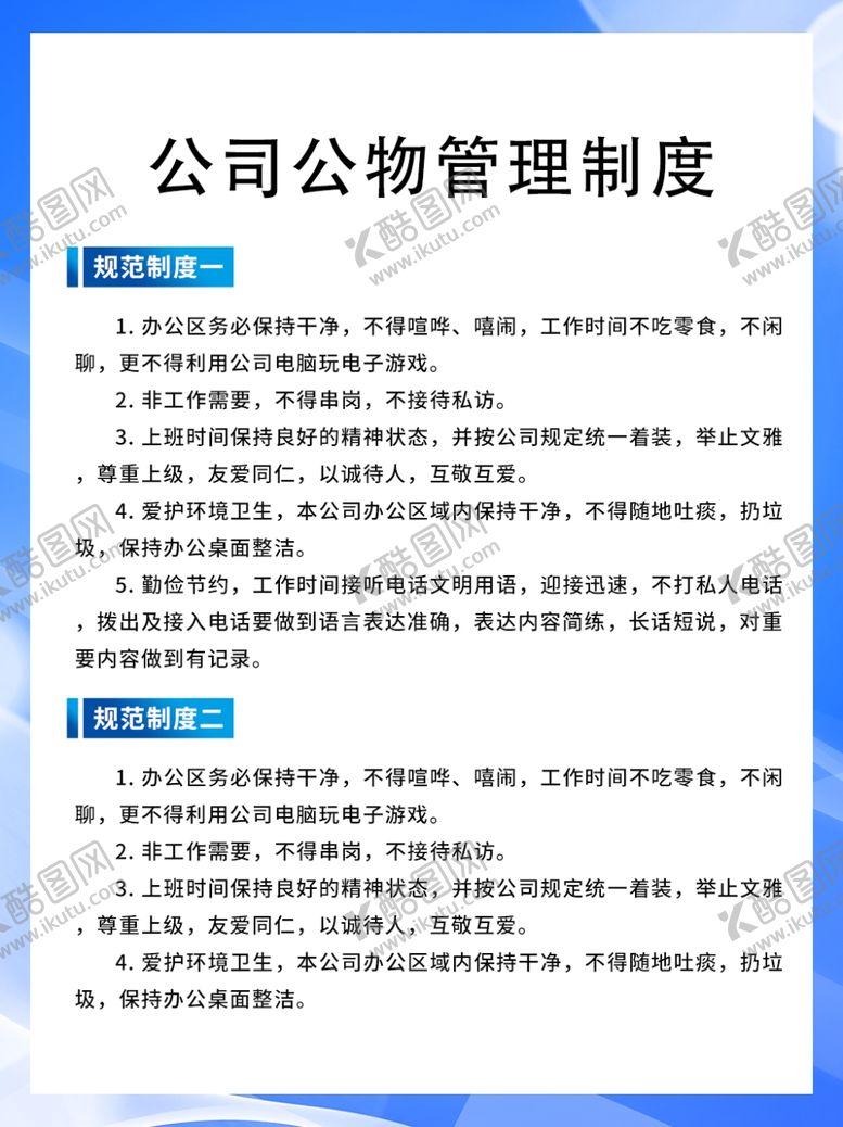 编号：49158804170244384106【酷图网】源文件下载-公司管理制度