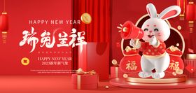 兔年平安banner