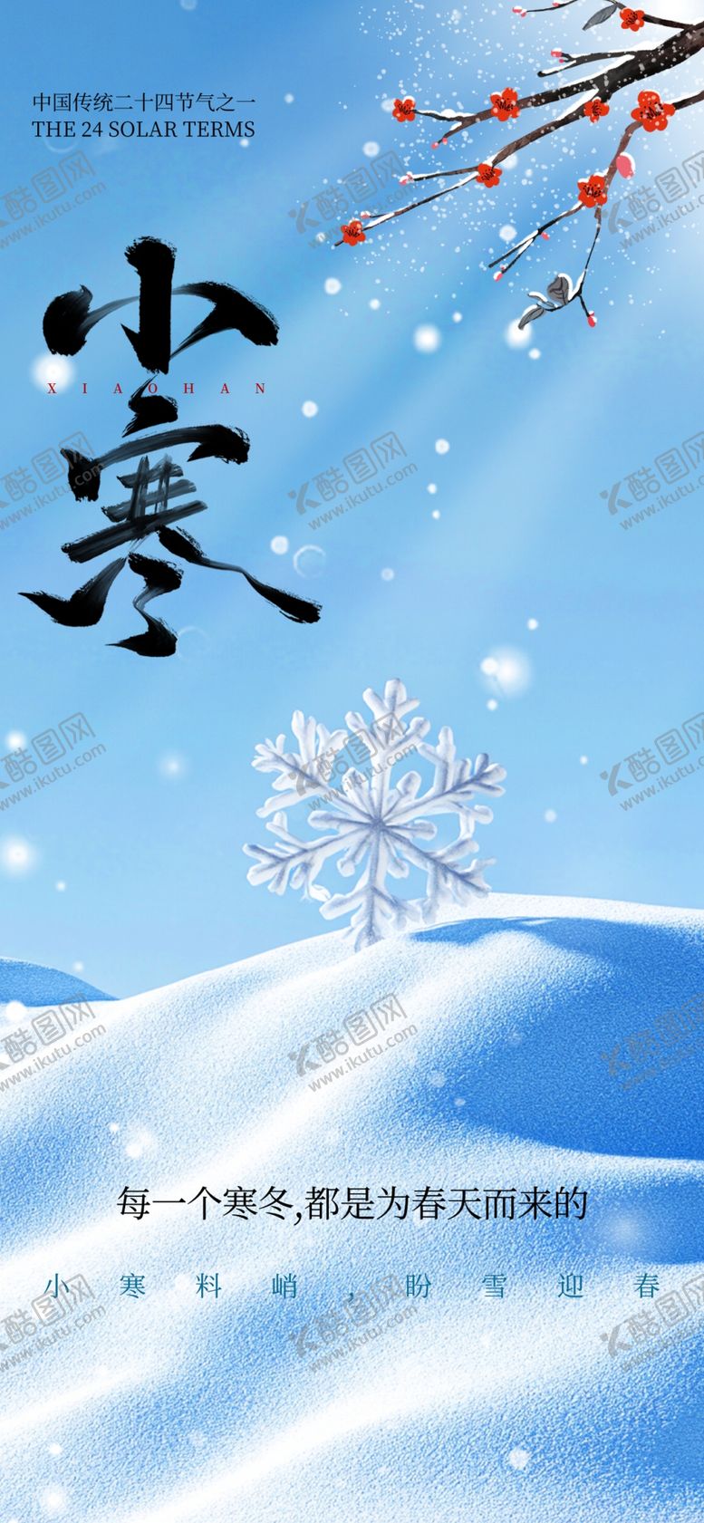 编号：98463104022240252042【酷图网】源文件下载-小寒