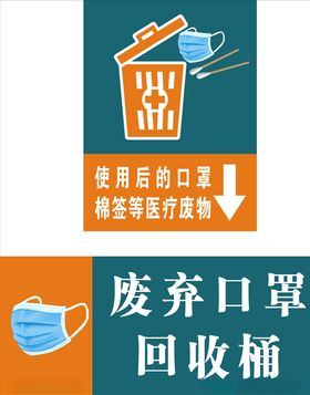 废弃口罩专用桶