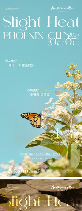 夏天小暑海报