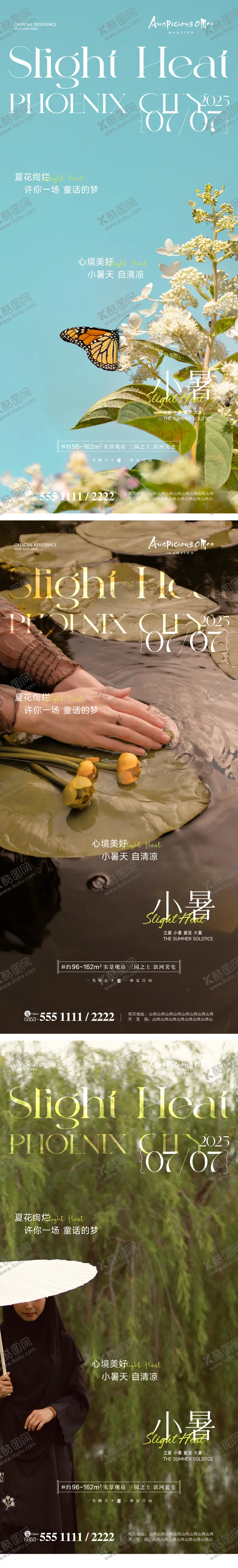 编号：66266007012308189937【酷图网】源文件下载-夏天小暑海报