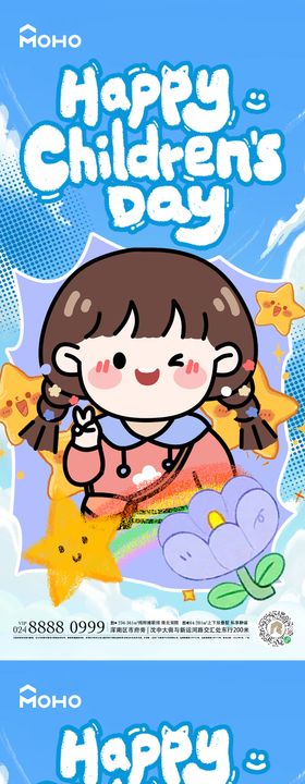 儿童节海报六一插画房地产