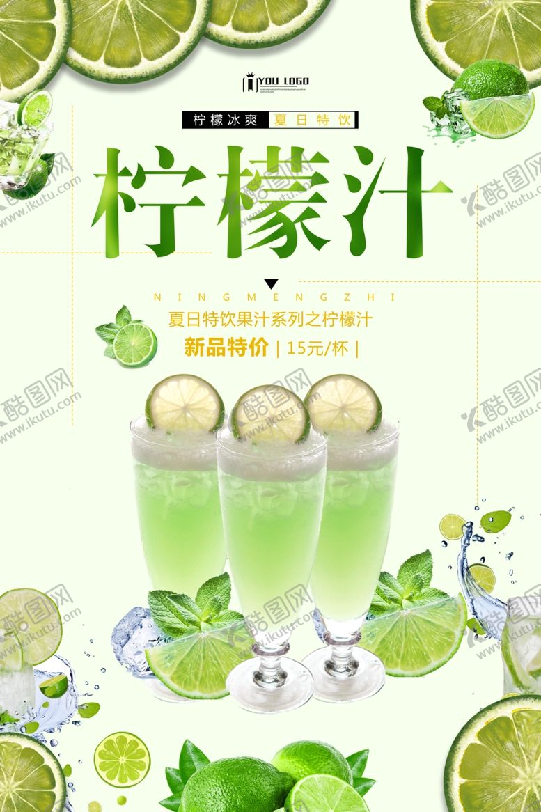 编号：64903809242051098288【酷图网】源文件下载-柠檬汁