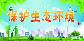 保护生态海报