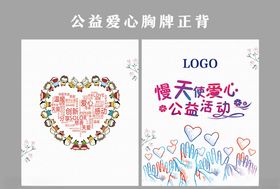 工作证活动证胸卡公益活动