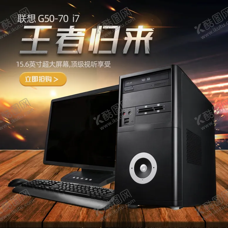 编号：62412706250609187100【酷图网】源文件下载-王者归来苹果电脑