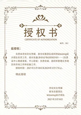 kitzximg授权书