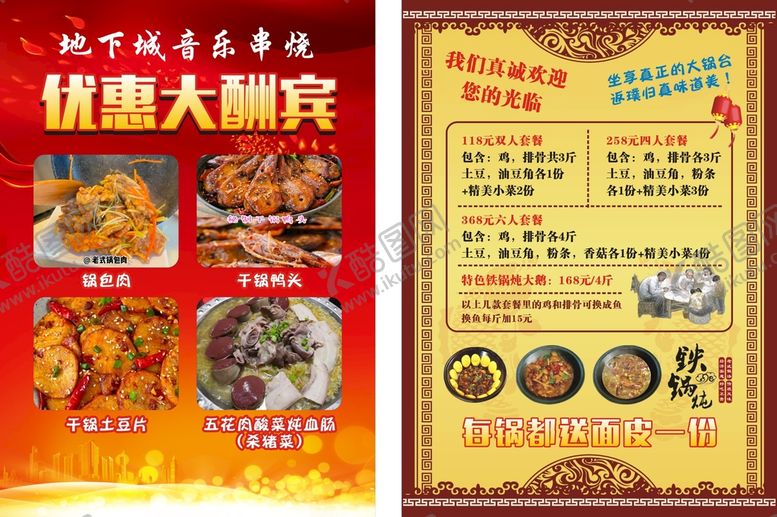 编号：92151301310707544976【酷图网】源文件下载-铁锅炖