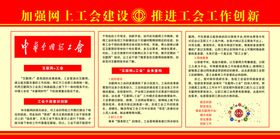 加强网上工会建设