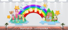 编号：82065409240701320879【酷图网】源文件下载-幼儿园文化墙