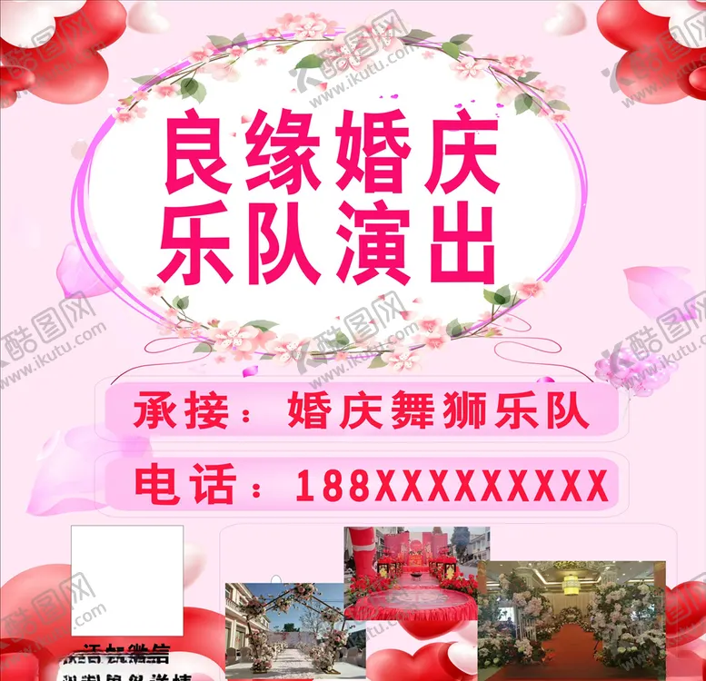 编号：64469604171519538767【酷图网】源文件下载-婚庆广告