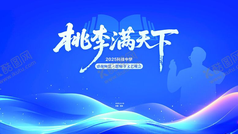 编号：57735810261202003817【酷图网】源文件下载-桃李满天下背景图