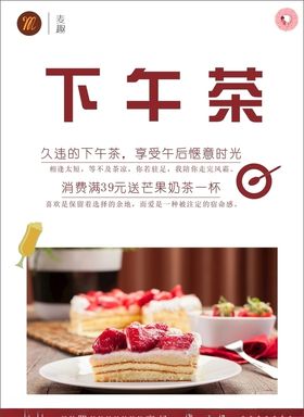 下午茶海报