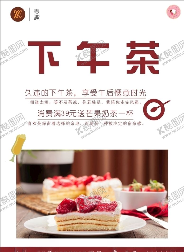 编号：15707410292047592523【酷图网】源文件下载-下午茶海报
