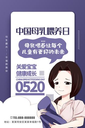 中国母乳喂养日